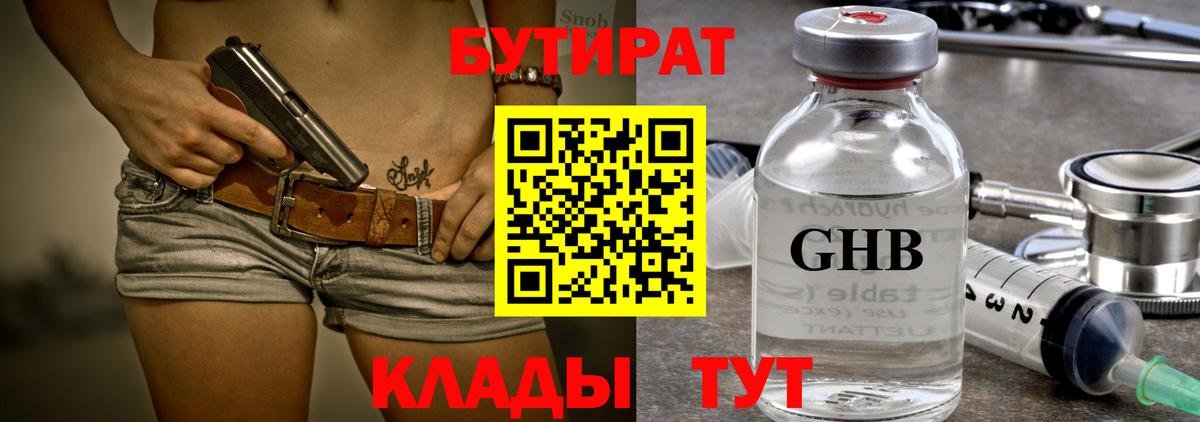 БУТИРАТ бутандиол Сертолово