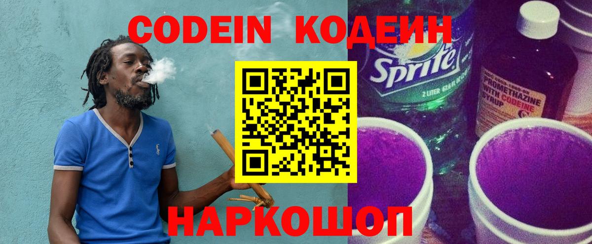 Кодеин Purple Drank  Вход с VPN  Сертолово  Кодеиновый сироп Lean Purple Drank 