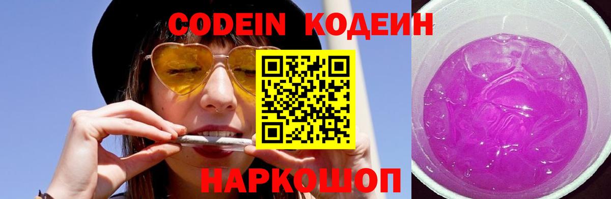 Кодеиновый сироп Lean Purple Drank Сертолово