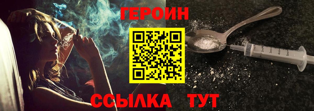 ГЕРОИН герыч Сертолово