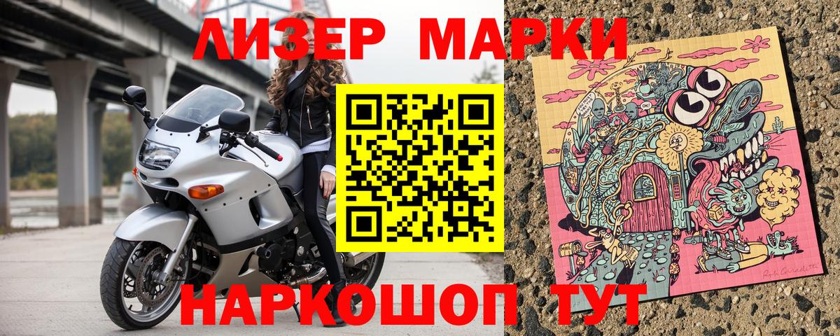 Марки N-bome 1500мкг Сертолово
