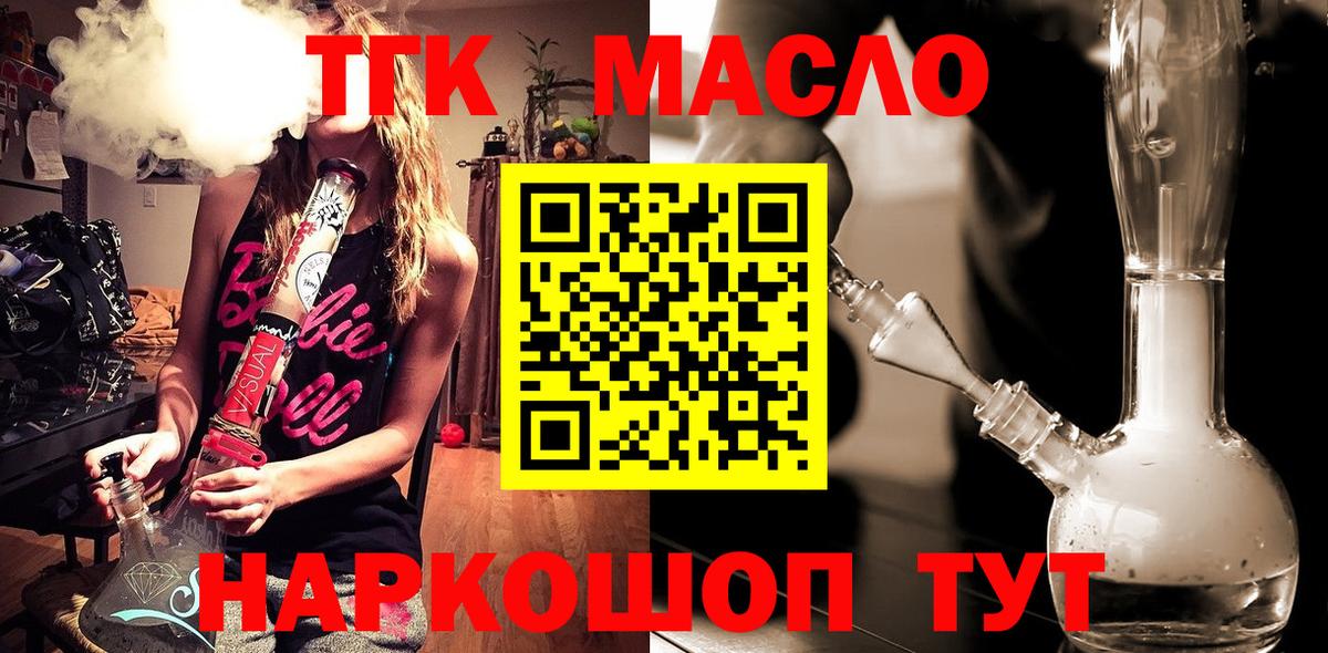 ТГК THC oil Сертолово